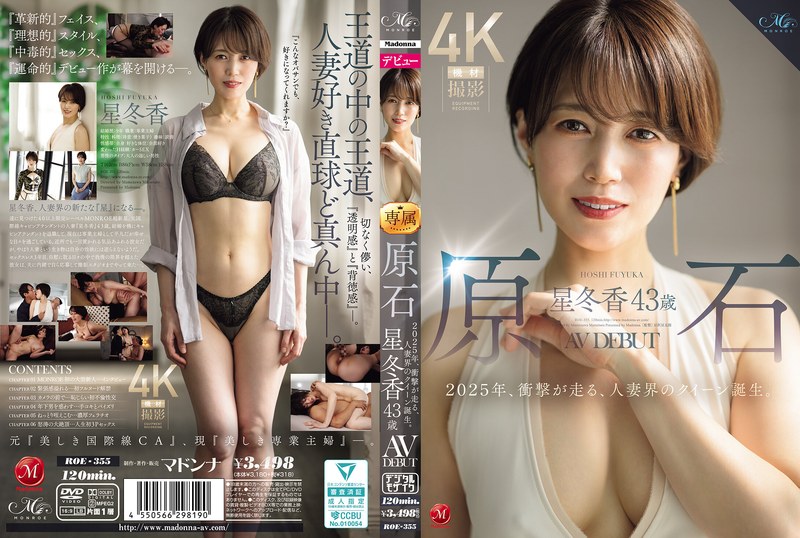 【無料フル】原石 星冬香 43歳 AV DEBUT 2025年、衝撃が走る、人妻界のクイーン誕生。｜roe00355