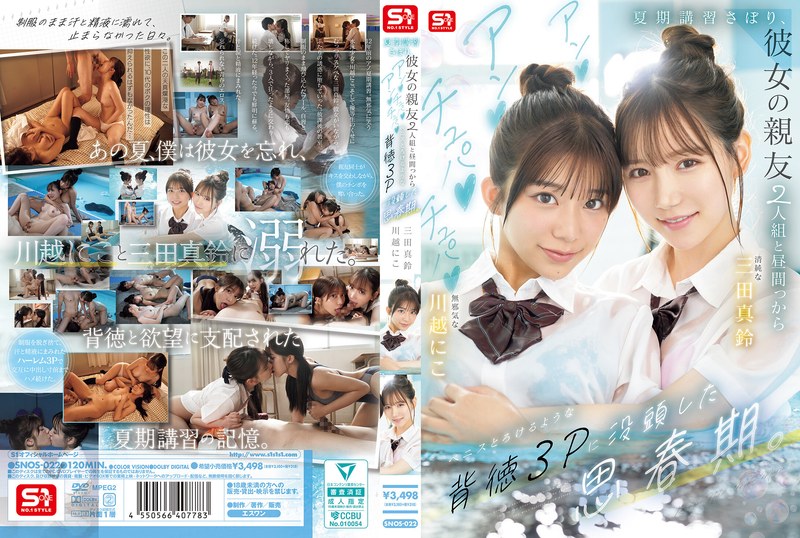 【無料フル】夏期講習さぼり、彼女の親友2人組と昼間っからアンアンチュパチュパペニスとろけるような背徳3Pに没頭した思春期。｜snos00022