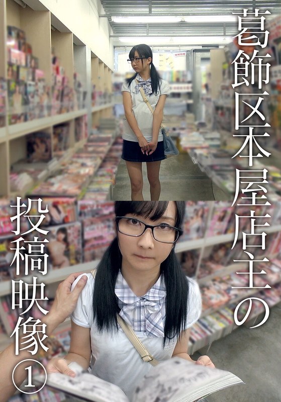 【無料フル】葛飾区本屋店主の投稿映像 （1）｜504ibwx00660za