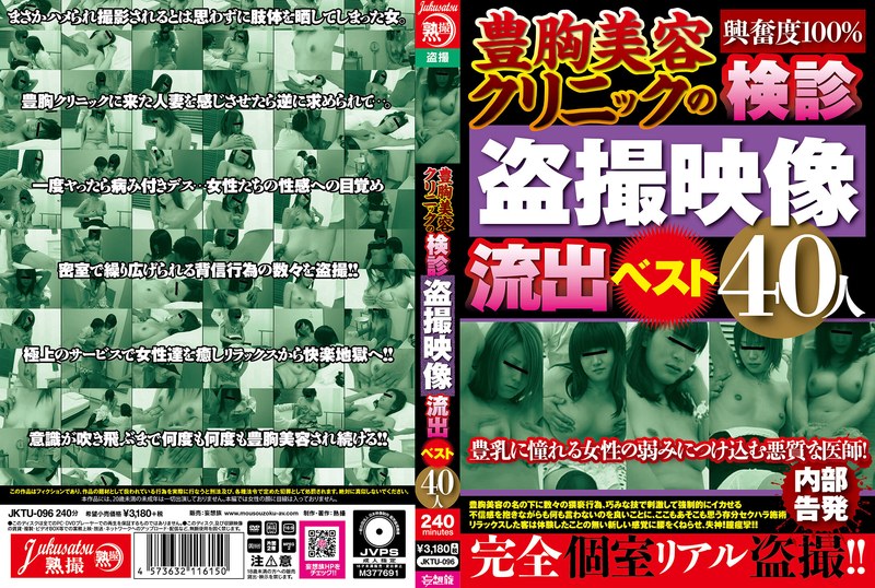 【無料フル】豊胸美容クリニックの検診盗撮映像流出ベスト40人｜jktu00096