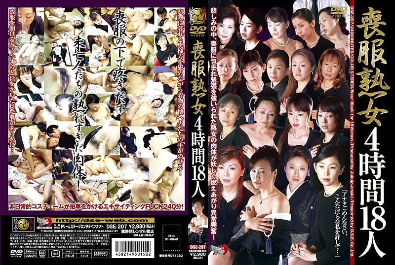 【無料フル】喪服熟女 4時間18人｜181dse00207