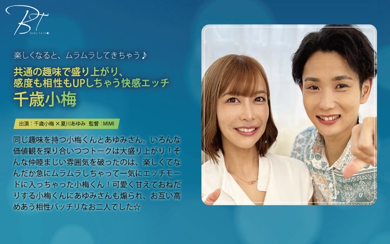 【無料フル】共通の趣味で盛り上がり、感度も相性もUPしちゃう快感エッチ 千歳小梅｜1silkbt00058