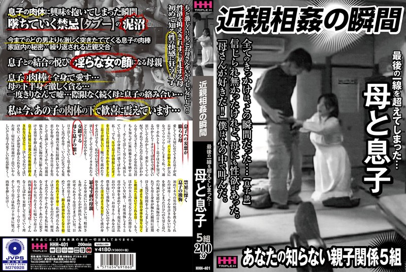 【無料フル】近親相姦の瞬間 最後の一線を超えてしまった…母と息子｜78hhh00401