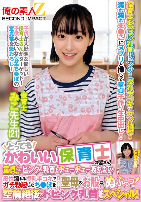 【無料フル】とってもかわいい保育士の皆さん！童貞くんにピンクの乳首をチューチュー吸わせてもらえませんか？母性溢れる授乳手コキでガチ勃起したち●ぽをそのまま聖母のお股にぬぷっっ！空前絶後のドピンク乳首登場スペシャル！ みこ先生 ここな先生｜h_1732orecs00463