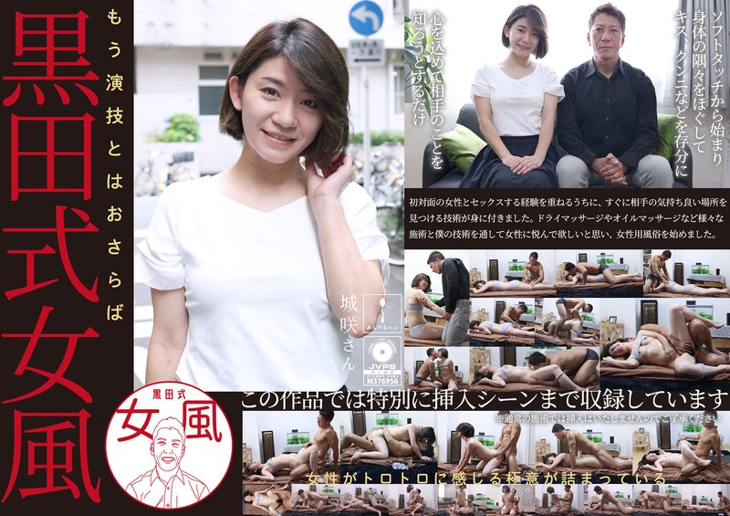 【無料フル】黒田式女風 城咲さん AV男優 黒田悠斗が全力で女性を悦ばせる｜h_1820adhn00036