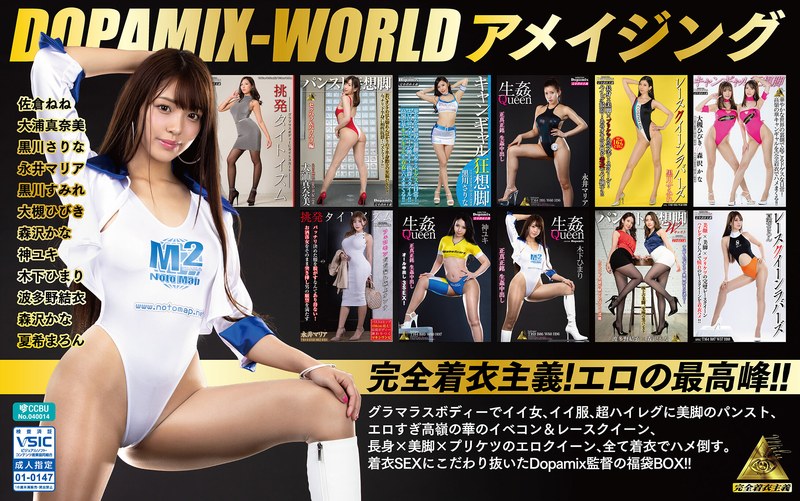 【無料フル】DOPAMIX-WORLD アメイジング｜kdmi00067