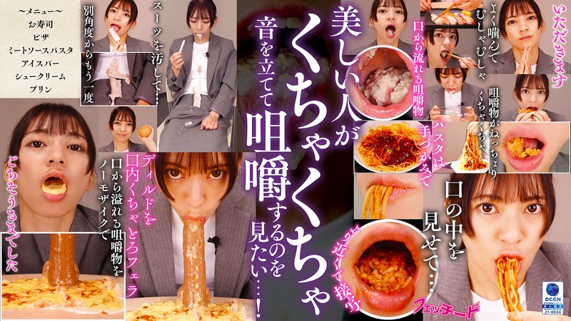 【無料フル】咀嚼口内くちゃとろフェラ 尋井うみ｜ftid00030