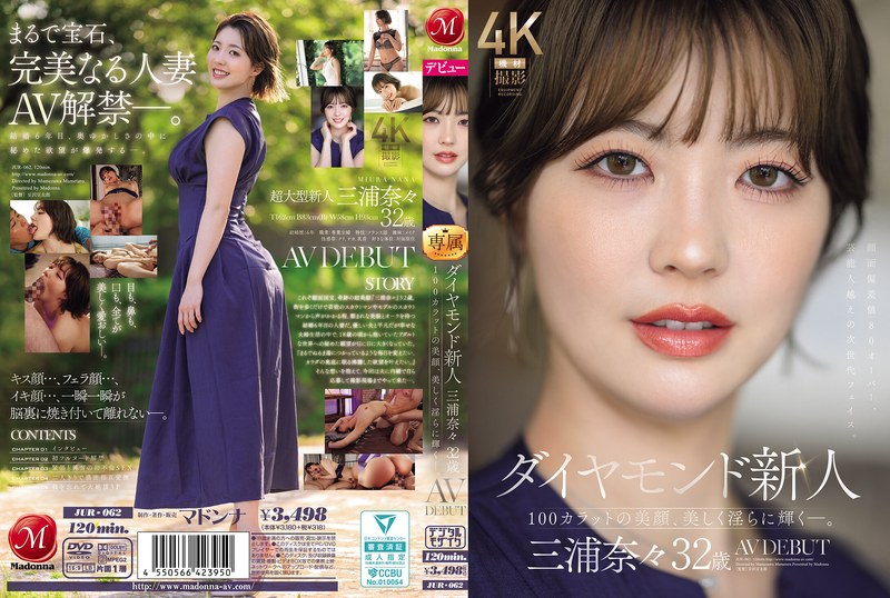【無料フル】ダイヤモンド新人 三浦奈々 32歳 AV DEBUT 100カラットの美顔、美しく淫らに輝く―。｜jur00062
