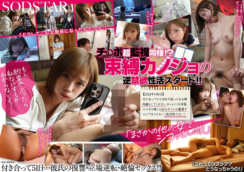 【無料フル】「私以外で勃起したら許さないよ？」やっと付き合えたのに…逆禁欲同棲って！？束縛カノジョと早漏カレシの過激チ○ポ観察ダイアリー 紗倉まな｜1start00562