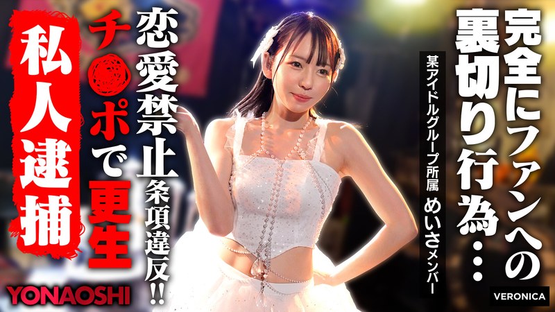 【無料フル】彼ピ発覚アイドルめいさ 西元めいさ｜1vrnc00076