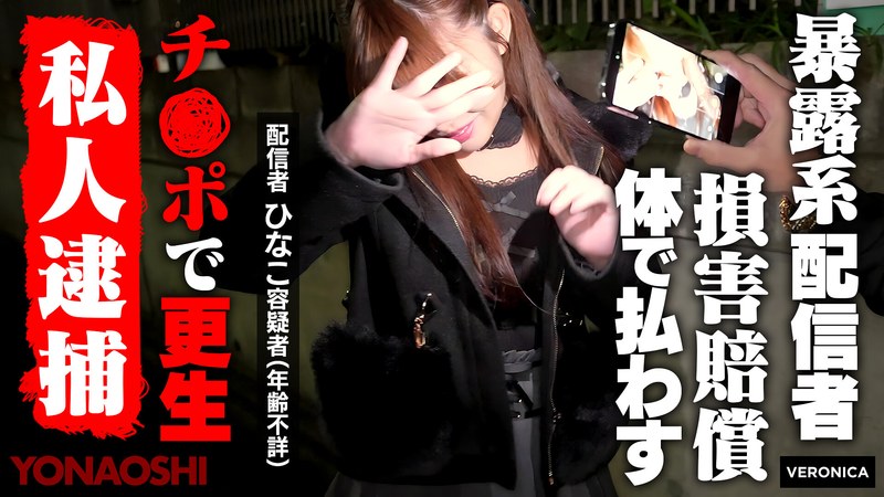 【無料フル】暴露系ストリーマーひなこ 瀬戸ひなこ｜1vrnc00081