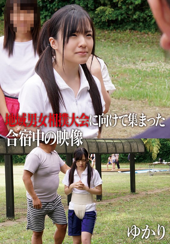 【無料フル】地域男女相撲大会に向けて集まった合宿中の映像 ゆかり｜504ibwx00634b