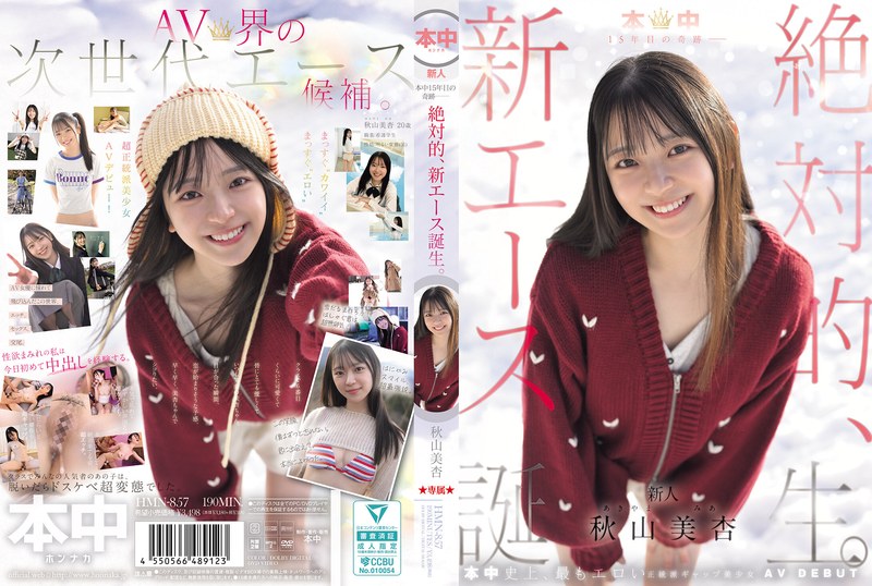 【無料フル】本中15年目の奇跡ー 絶対的、新エース誕生。 秋山美杏｜hmn00857