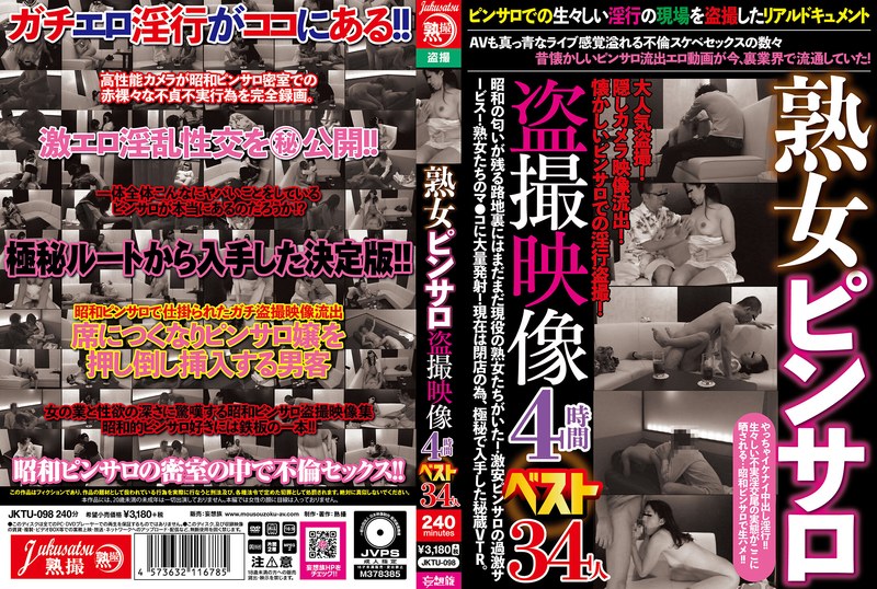 【無料フル】熟女ピンサロ盗撮映像4時間ベスト 34人｜jktu00098
