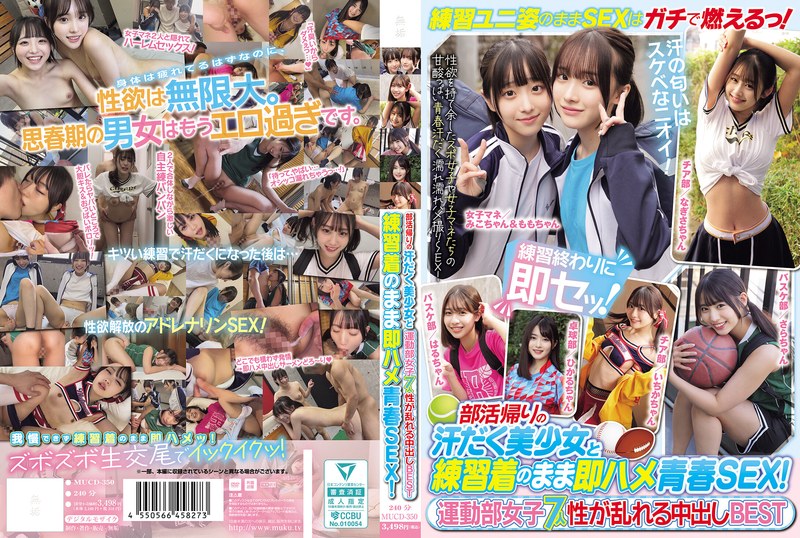 【無料フル】部活帰りの汗だく美少女と練習着のまま即ハメ青春SEX！運動部女子7人 性が乱れる中出しBEST｜mucd00350