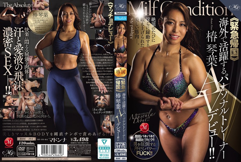 【無料フル】≪緊急帰国≫海外で活躍するパーソナルトレーナー椿 琴葉AVデビュー！！｜roe00493