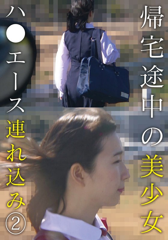 【無料フル】帰宅途中の美少女ハ●エース連れ込み （2）｜504ibwx00790zb