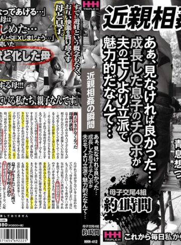 【無料フル】近親相姦の瞬間あぁ、見なければ良かった…成長した息子のチ〇ポが夫のモノより立派で魅力的だなんて…｜78hhh00412