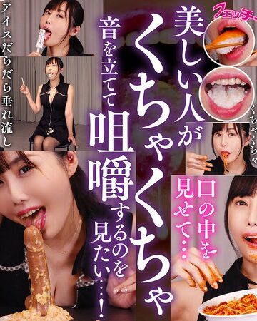 【無料フル】咀嚼口内くちゃとろフェラ 稲森美優｜ftid00031