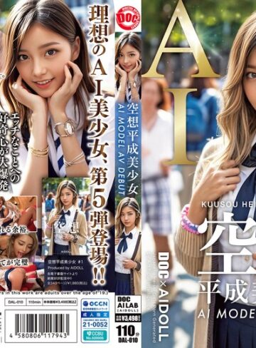 【無料フル】空想平成美少女 AI MODEL AV DEBUT 黒咲華｜h_1711dal00010