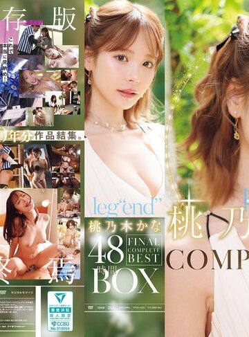 【無料フル】leg’end’ 桃乃木かな FINAL COMPLETE BEST 45時間BOX｜ipok00025