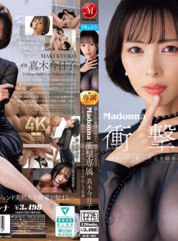 【無料フル】凛とした表情に秘めた、底なしのエロスー。Madonna衝撃専属 真木今日子 Iカップと長い手足を絡める本気のベロキス中出し3本番｜jur00087