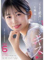 【無料フル】「男が沼る最高に気持ちいいキス」 気遣い上手な愛嬌抜群の職業6シチュエーション 七瀬温｜1start00594