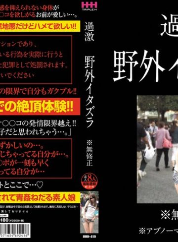 【無料フル】過激 野外イタズラ ※無修正｜78hhh00419