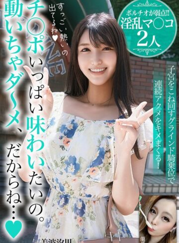 【無料フル】チ○ポいっぱい味わいたいの。動いちゃダ～メ、だからね…【ポルチオが弱点！！淫乱マ○コ2人】｜h_1454bdsr55702