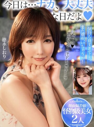 【無料フル】今日は…ナカ、大丈夫な日だよ【顔面偏差値 怪物級美女2人】｜h_1454bdsr55706