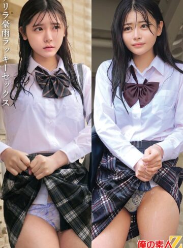 【無料フル】ゲリラ豪雨の中のびしょ濡れ制服女子2名 あかりちゃんとうたちゃん｜h_1732orecs00610