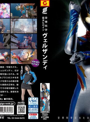 【無料フル】空想科学巨大ヒロイン ヴェルザンディ 千石もなか｜h_173gret00045