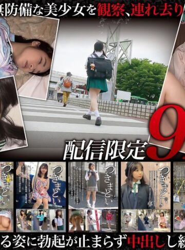 【無料フル】【福袋】つきまとい912分 小さく無防備な美少女を、観察・連れ去り・中出しした記録。7名収録｜h_491neos01001