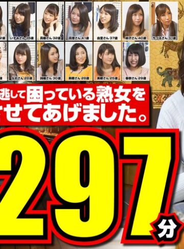 【無料フル】飲み会帰りに終電を逃して困っている熟女を自宅に1泊させてあげました。全作品コンプリート1297分｜jjdx00013