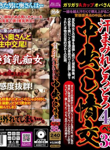 【無料フル】貧乳ガリガリ熟女に汗まみれどろどろ中出し情交4時間ベスト38人｜jkna00086
