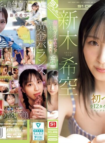 【無料フル】顔面ダイヤモンド 新木希空 初ベスト 全12タイトル12時間 コンプリートBEST｜ofje00643