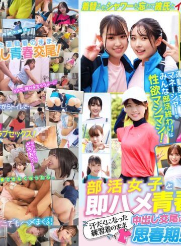 【無料フル】部活女子と即ハメ青春SEX！汗だくになった練習着のまま中出し交尾に本気でイキまくる思春期カップルたち 12名460分！｜smcd00039