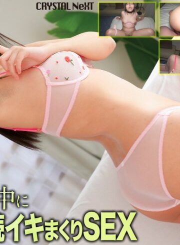 【無料フル】【4K】嫁の留守中に義妹と連続イキまくりSEX 水野ろあ｜crnx00341