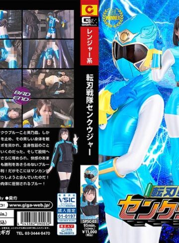 【無料フル】転刃戦隊センクウジャー 宇佐美みおん｜h_173spsc00003