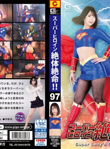 【無料フル】スーパーヒロイン絶体絶命！！Vol.97 Super Lady’s Spectacular End 千石もなか｜h_173thz00097