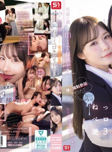 【無料フル】生徒に厳しいmiru先生と生徒に優しい村上悠華先生のレズキス現場目撃！僕も強●参加させられて脳ミソとろける ねっちょりベロキス逆3P関係に！｜snos00353