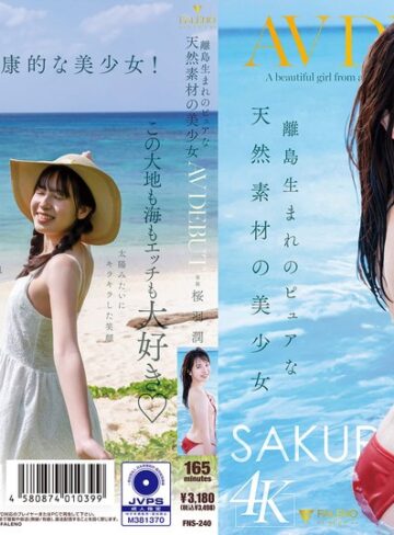 【無料フル】離島生まれのピュアな天然素材の美少女 AV DEBUT 桜羽潤｜1fns00240