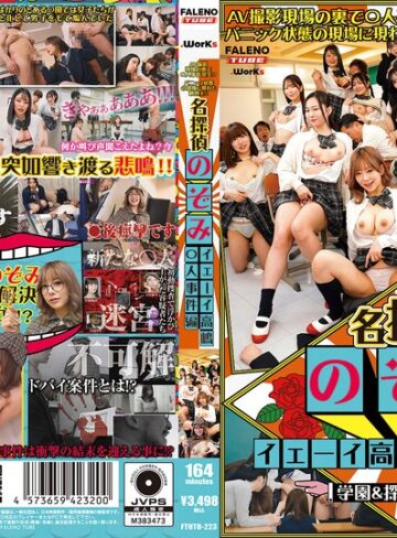 【無料フル】【学園＆探偵AV企画】AV撮影現場の裏で〇人事件発生！？パニック状態の現場に現れた救世主！？名探偵のぞみ イエーイ高嶋〇人事件編 有村のぞみ｜1fthtd00223