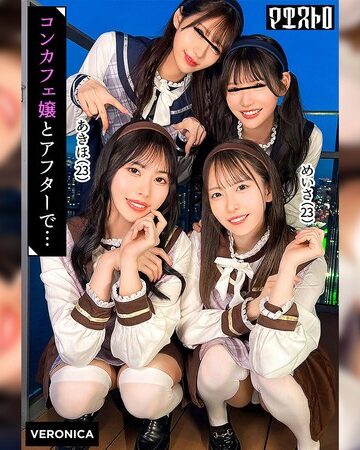 【無料フル】圧巻スタイルのコンカフェ嬢4人と乱交SEX！美貌、美乳、美脚、美尻、全てが揃った四天王たちとLet’s宅飲み！あまりのフェロモンに居ても立っても居られない男達はハチャメチャにヤリまくってしまうっ！【かんな/める/あきほ/めいさ】Verあきほ＆めいさ｜1vrnc00100