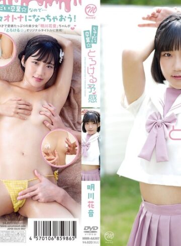 【無料フル】明川花音 じゅーだい卒業☆とろける予感｜406mmraa00397