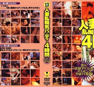 【無料フル】人妻乱痴気パーティー4時間｜5642bndv00221