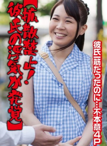 【無料フル】【拡散禁止！彼氏の浮気が発覚】彼氏一筋だったのに…不本意4P｜h_1454sgsr40403