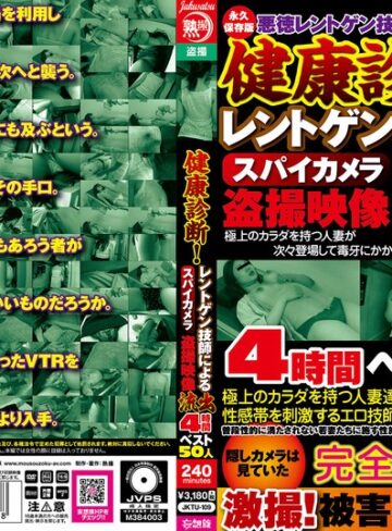 【無料フル】健康診断！レントゲン技師によるスパイカメラ盗撮映像流出4時間ベスト50人｜jktu00109