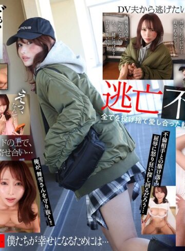 【無料フル】【VR】DV夫から舞雪さんを救い出したかった ただの隣人から不貞関係に…捨て身の覚悟で愛し合った安らぎのない緊迫逃亡VR 伊藤舞雪｜kavr00515