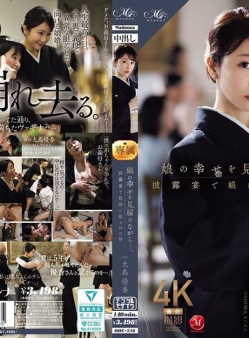 【無料フル】娘の幸せを見届けながら…。披露宴で娘婿に犯●れた母 大島優香｜roe00546